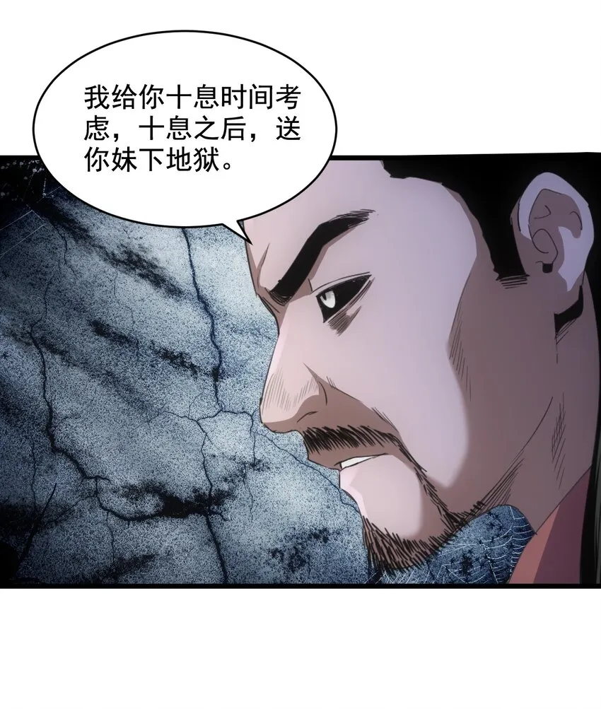 万古第一神漫画,115 不畏生死！4图