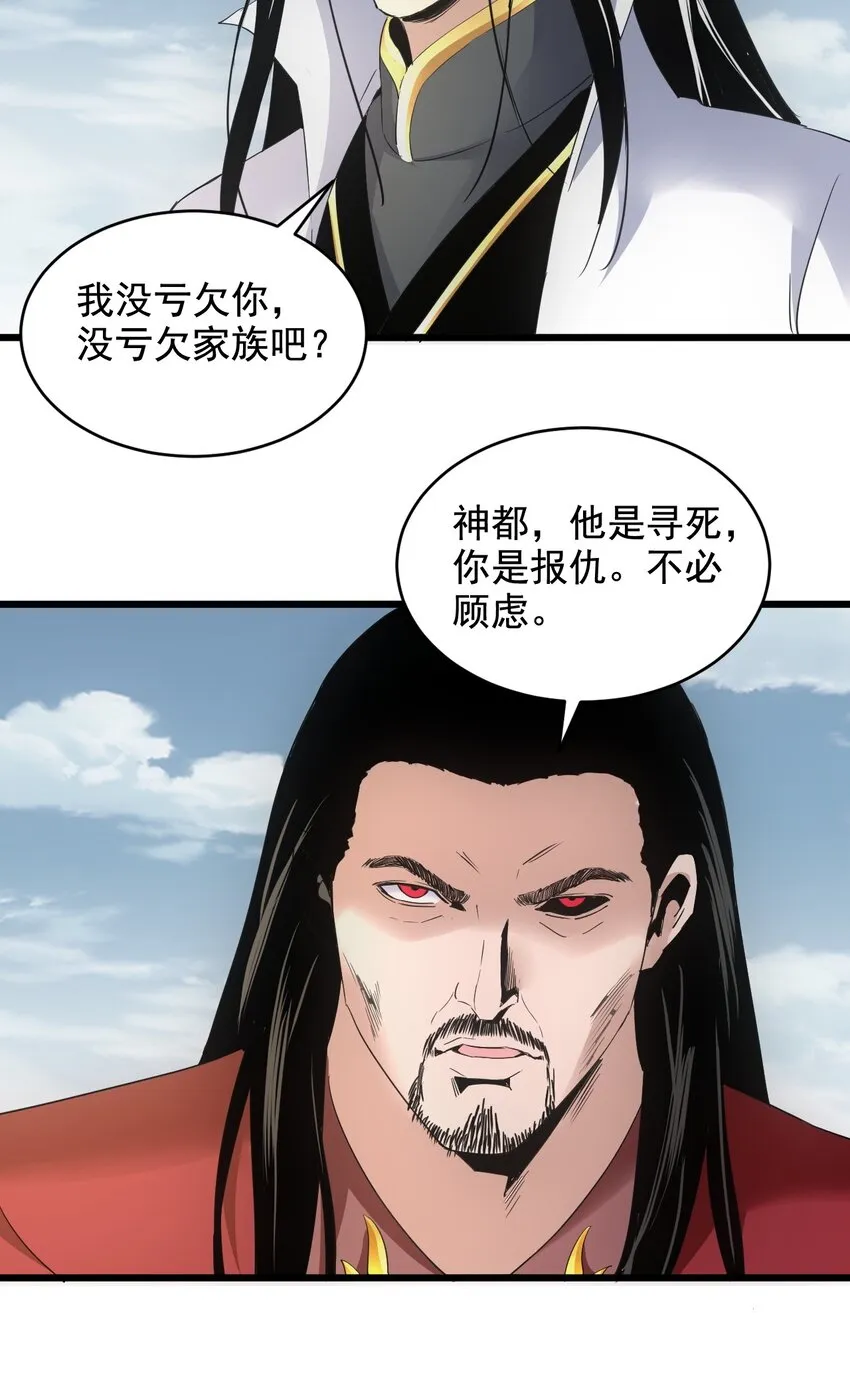 万古第一神漫画,115 不畏生死！3图