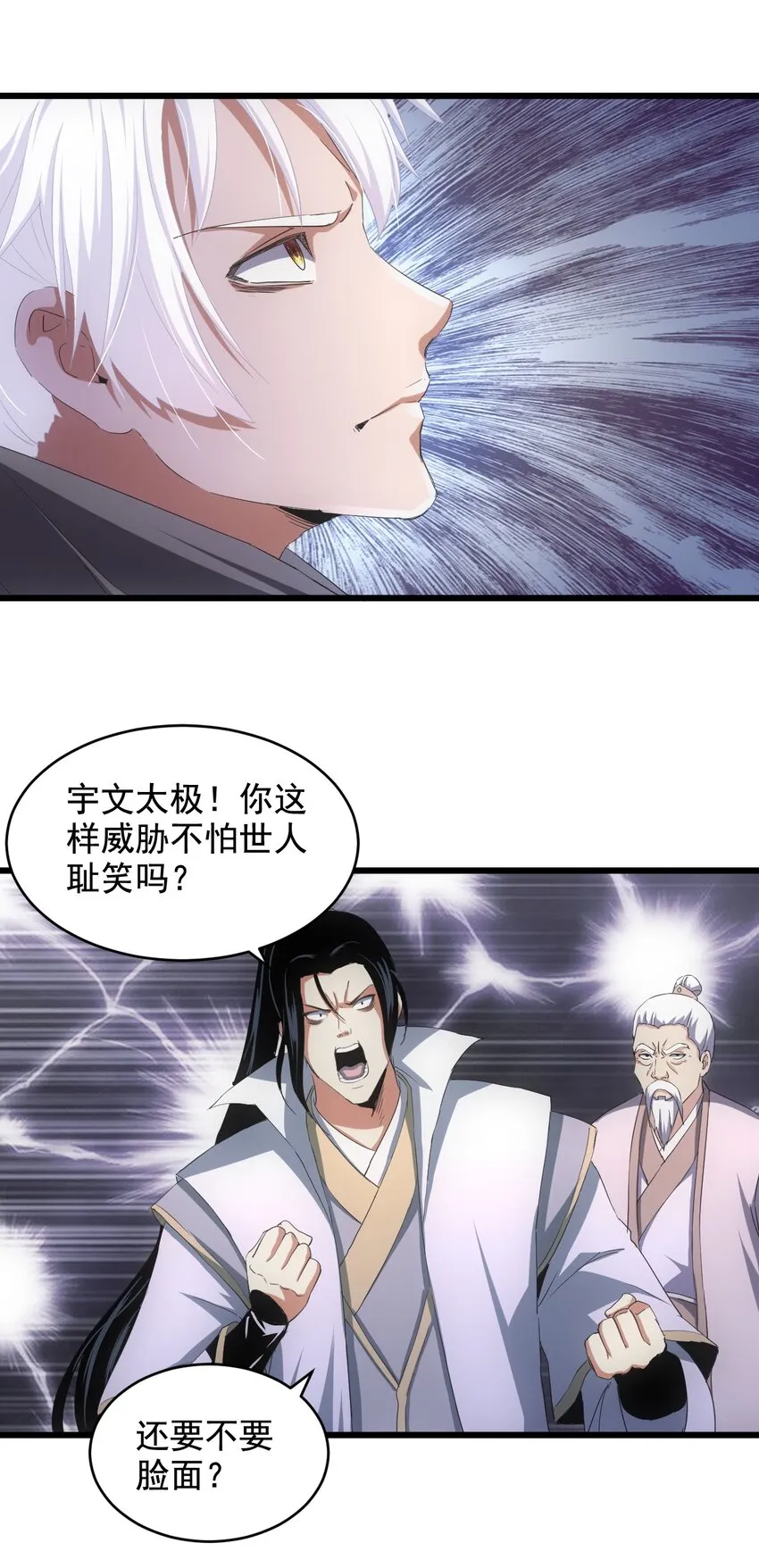 万古第一神漫画,115 不畏生死！5图