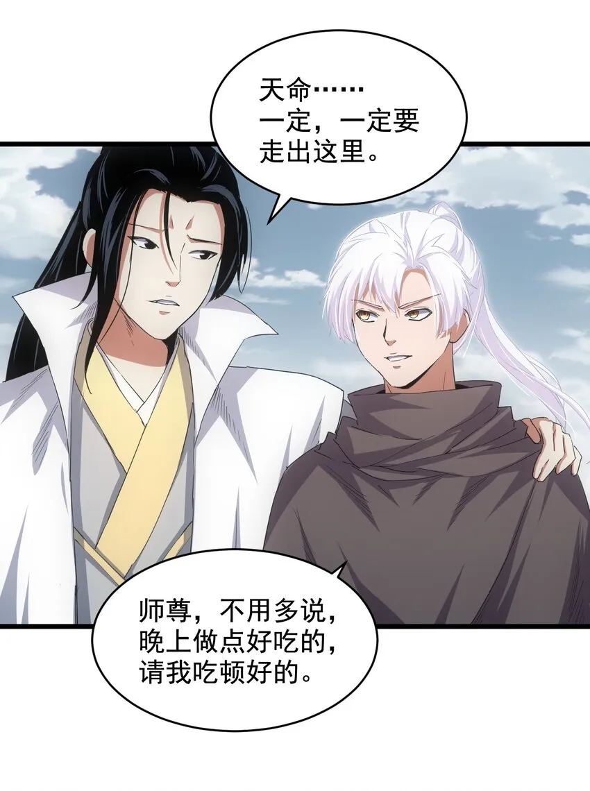 万古第一神漫画,115 不畏生死！5图