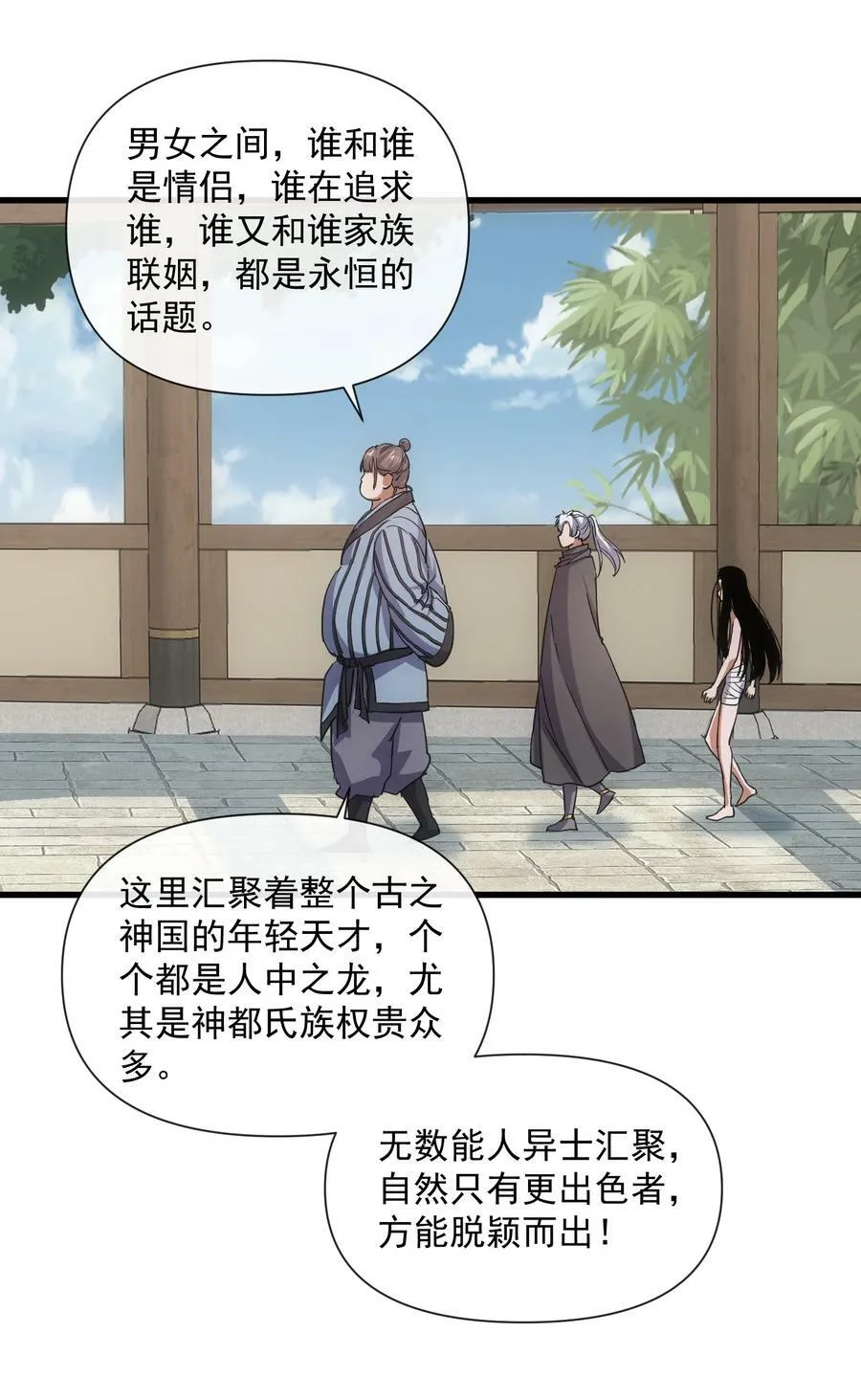 万古第一神漫画,184 再相会5图