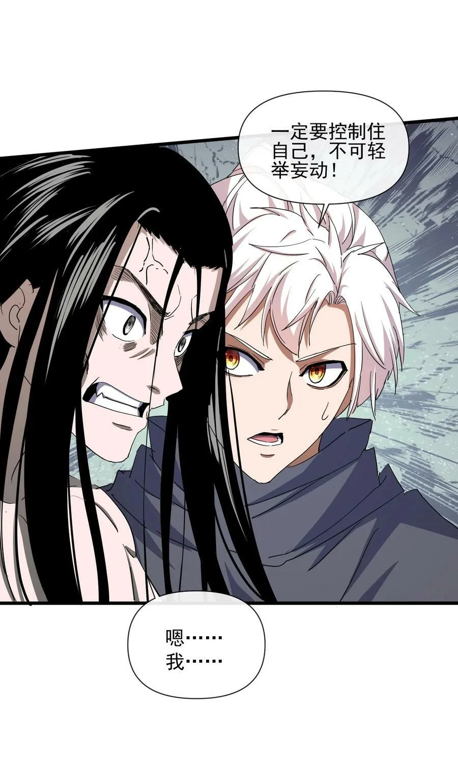 万古第一神漫画,184 再相会1图