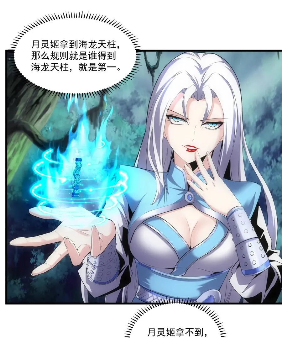 万古第一神漫画,052 小不忍则乱大谋3图