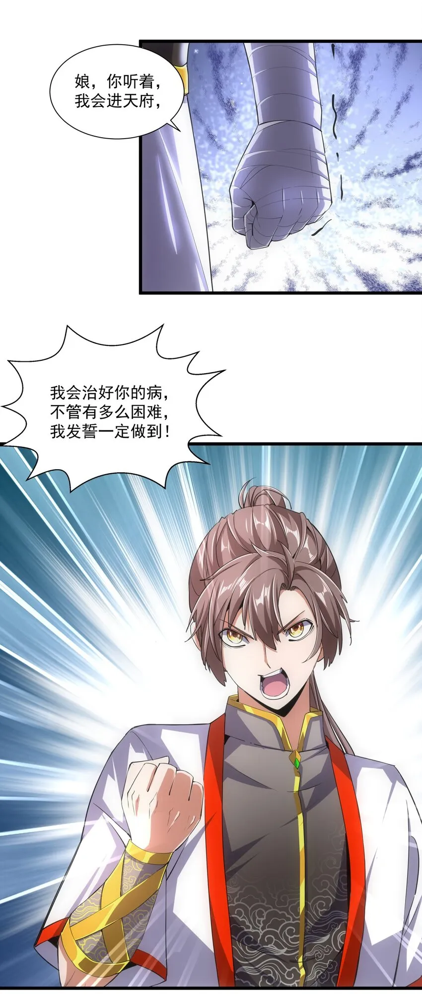 万古第一神有声小说免费听全集漫画,017 贵人相助5图