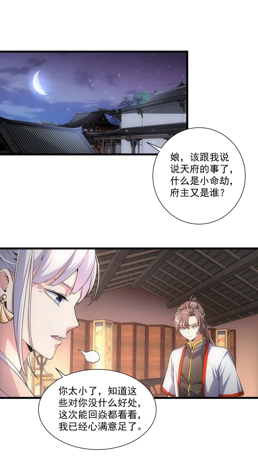 万古第一神有声小说免费听全集漫画,017 贵人相助3图