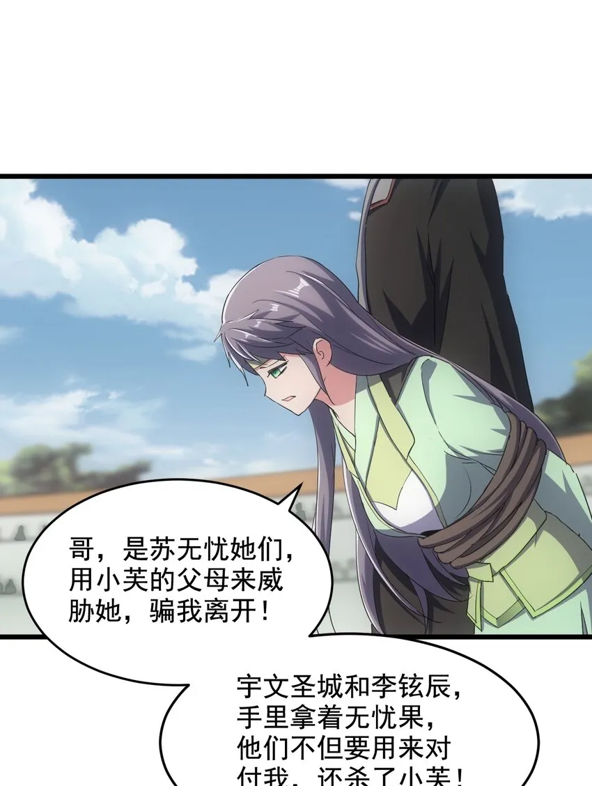 万古第一神漫画,114 以命换命？4图