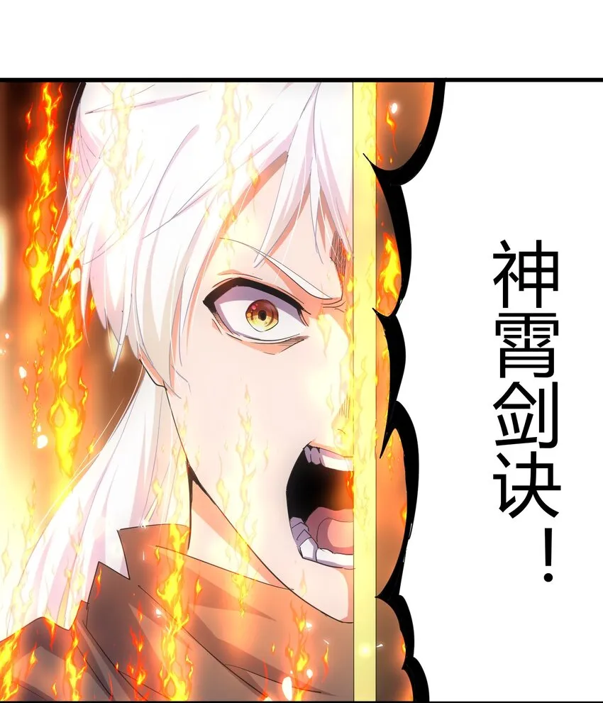 万古第一神漫画,158 神霄剑诀5图