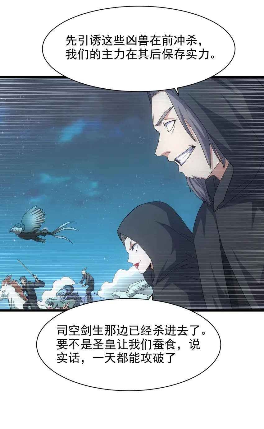 万古第一神漫画,146 战局转变5图