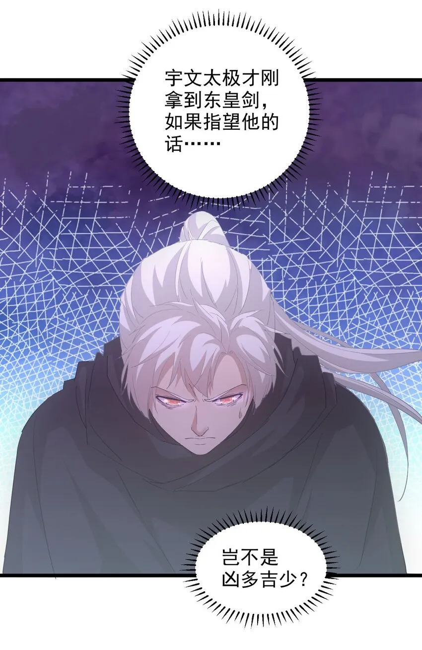 万古第一神漫画,146 战局转变2图