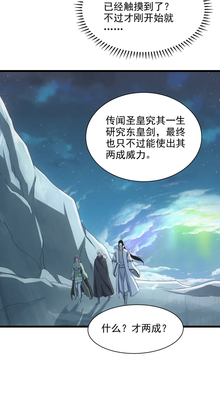 万古第一神漫画,146 战局转变1图
