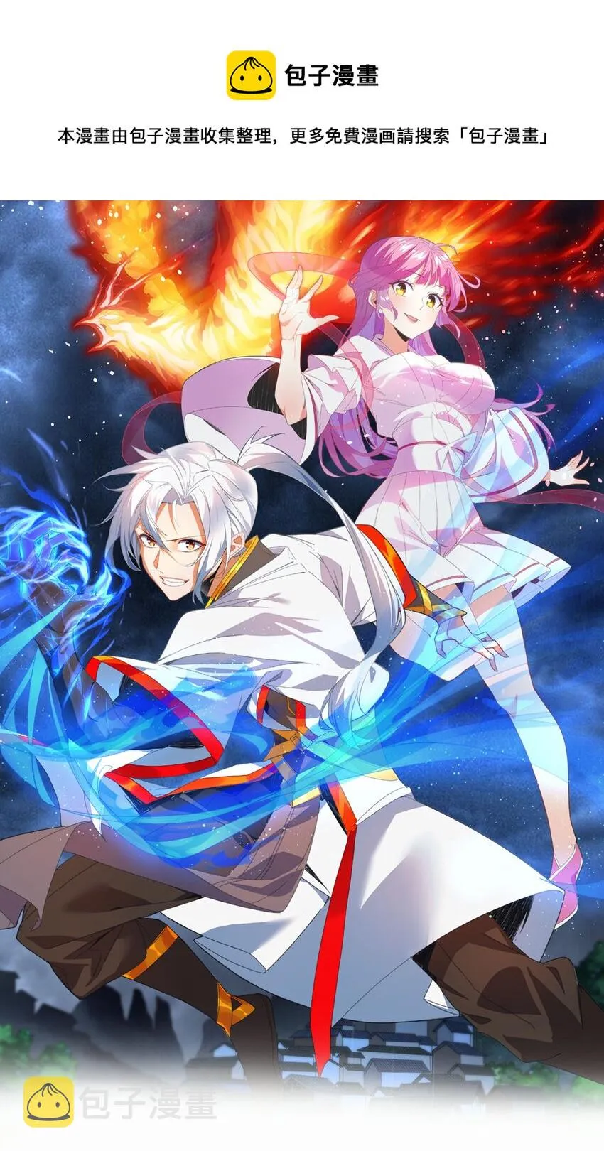 万古第一神动漫在线观看免费漫画,090 十里风月1图