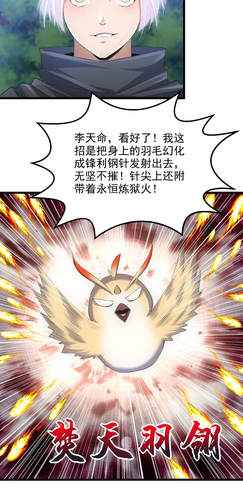 万古第一神漫画,090 十里风月3图