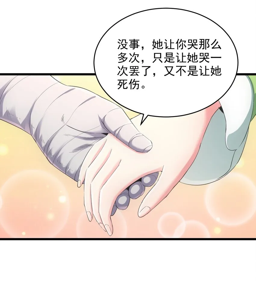 万古第一神动漫在线观看免费漫画,090 十里风月5图
