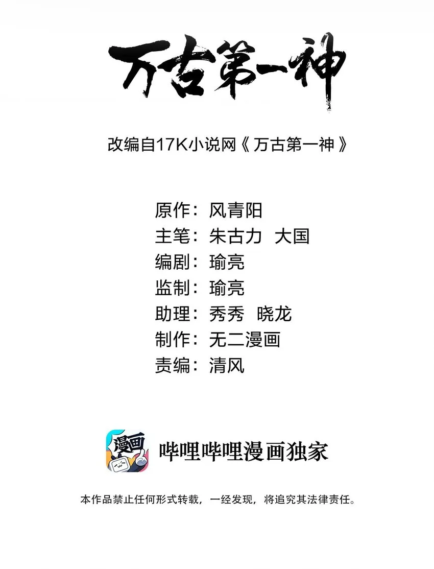 万古第一神动漫在线观看免费漫画,090 十里风月2图