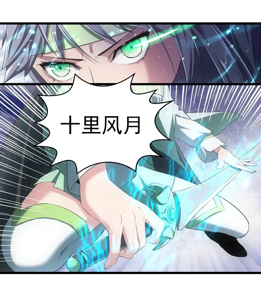 万古第一神漫画,090 十里风月4图