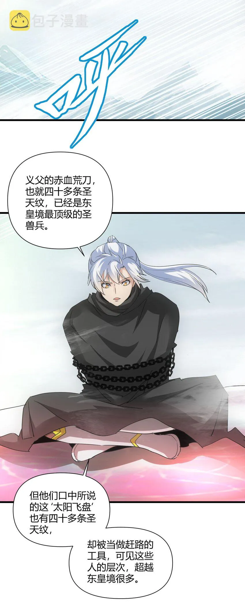 万古第一神漫画,167 天降三老2图