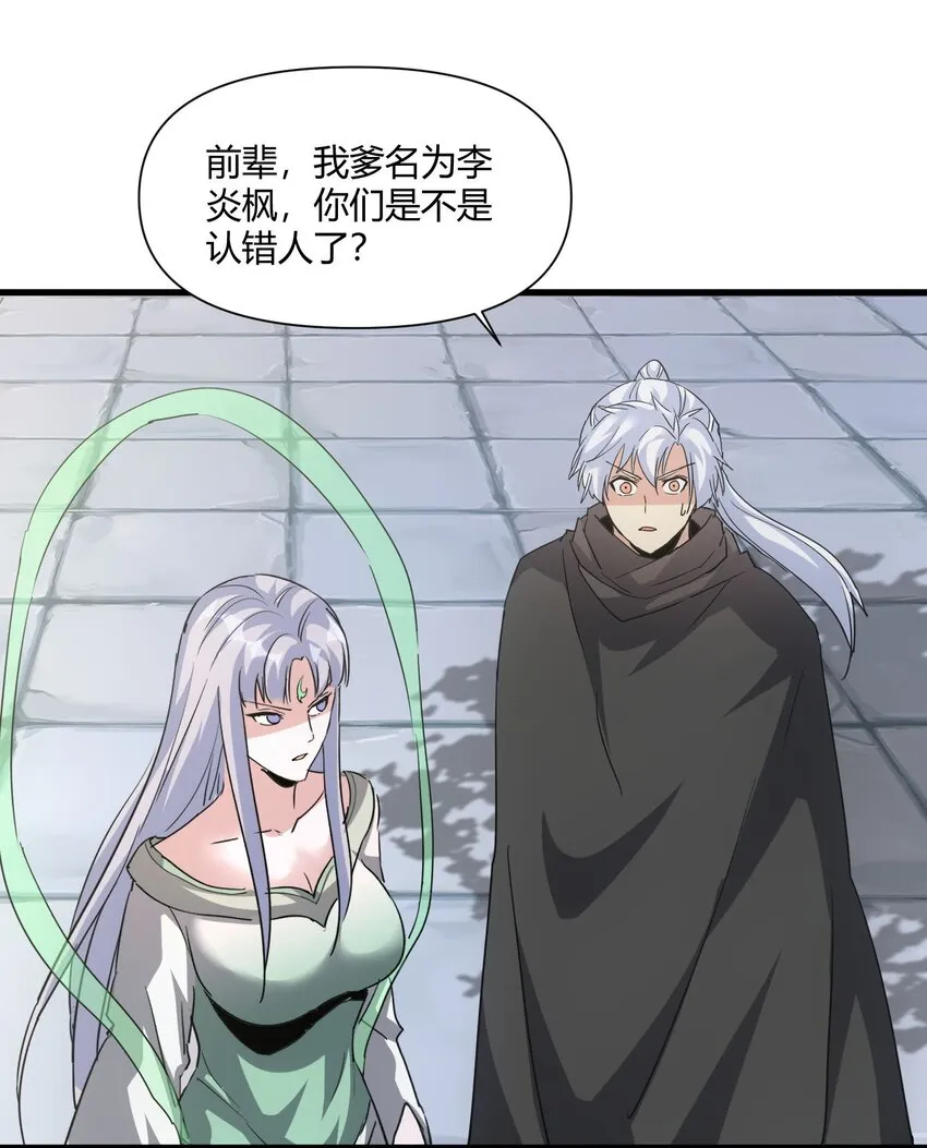 万古第一神漫画,167 天降三老4图