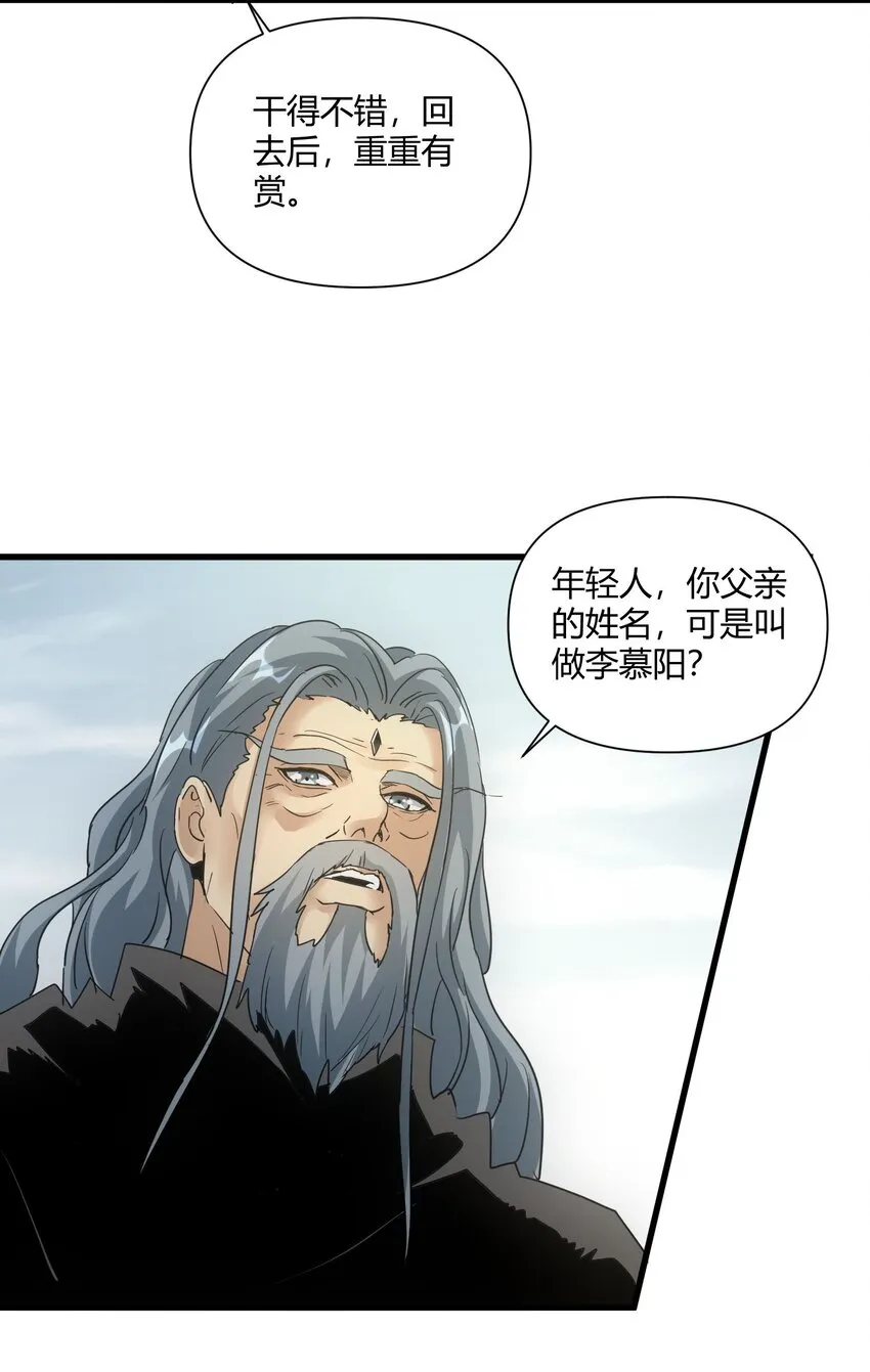 万古第一神漫画,167 天降三老3图