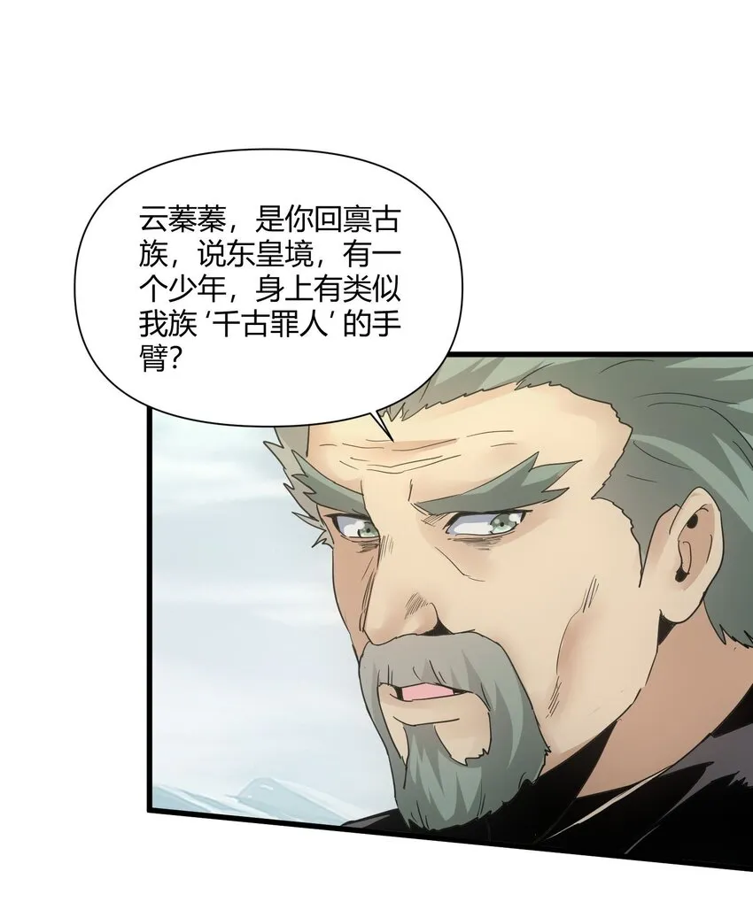 万古第一神漫画,167 天降三老1图