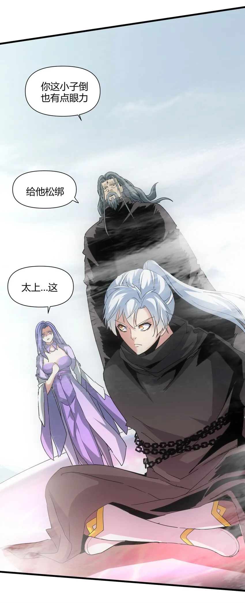 万古第一神漫画,167 天降三老3图