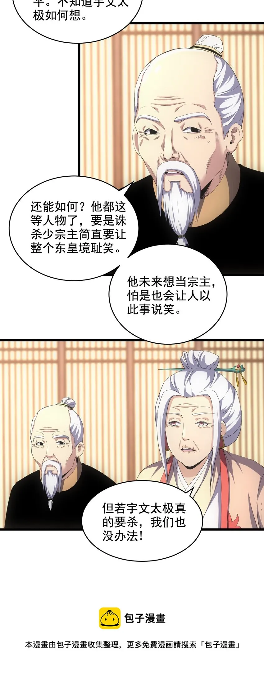 万古第一神有声小说免费听全集漫画,104 拭目以待5图