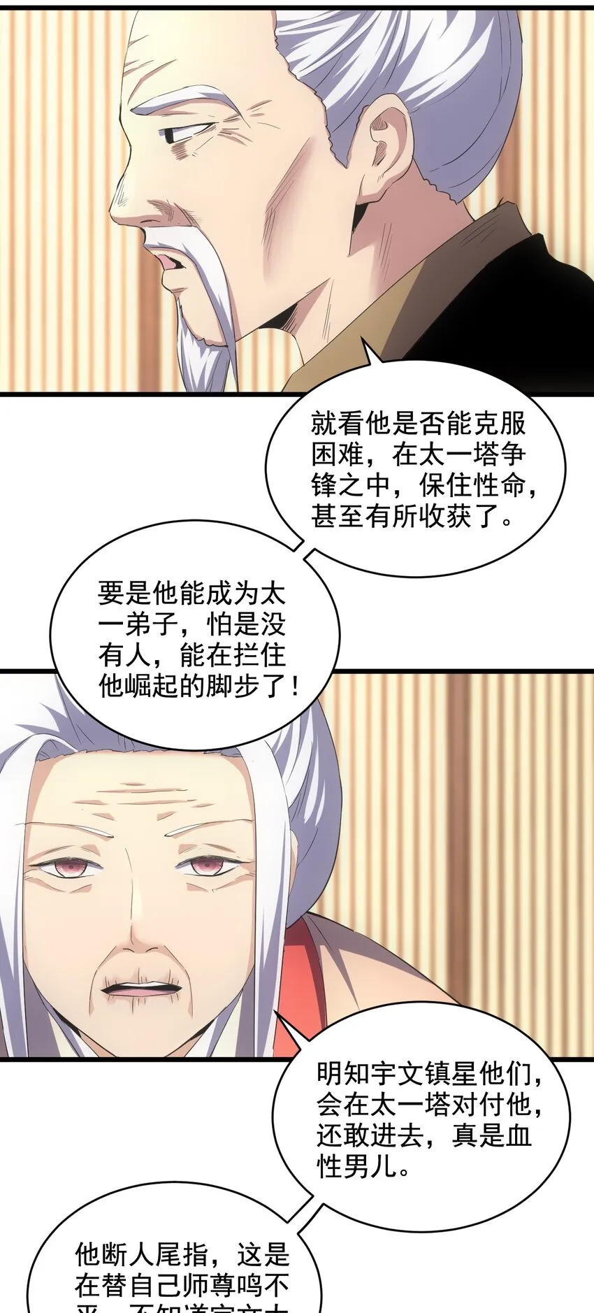 万古第一神有声小说免费听全集漫画,104 拭目以待4图