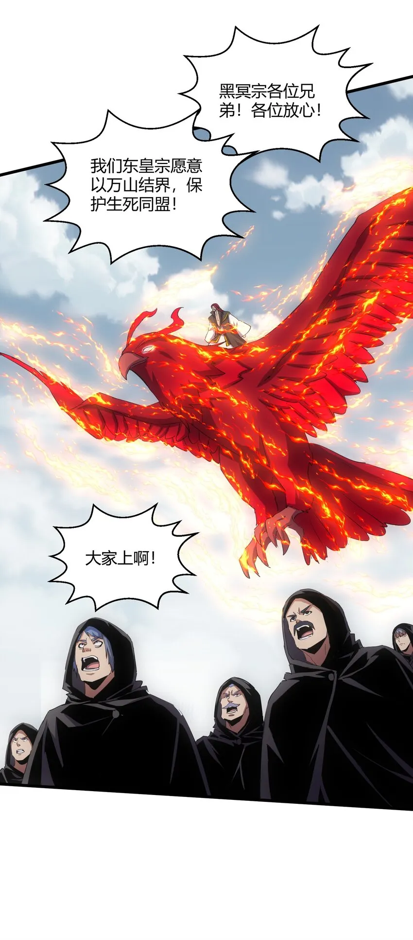 万古第一神漫画,155 全军覆没！！！2图