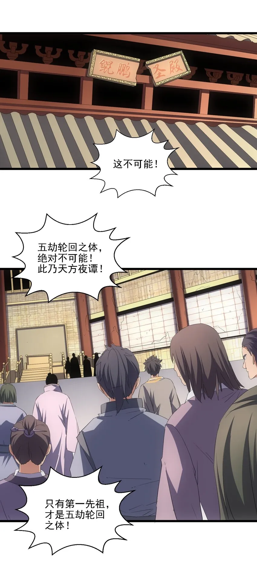 万古第一神漫画,075 年轻人不服气？3图