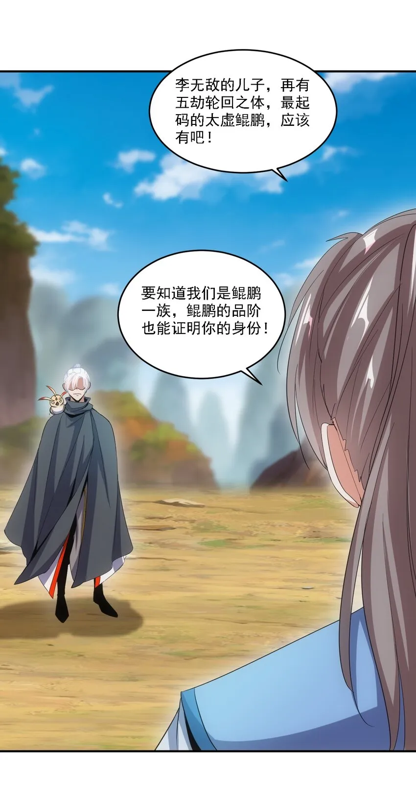 万古第一神漫画,075 年轻人不服气？5图