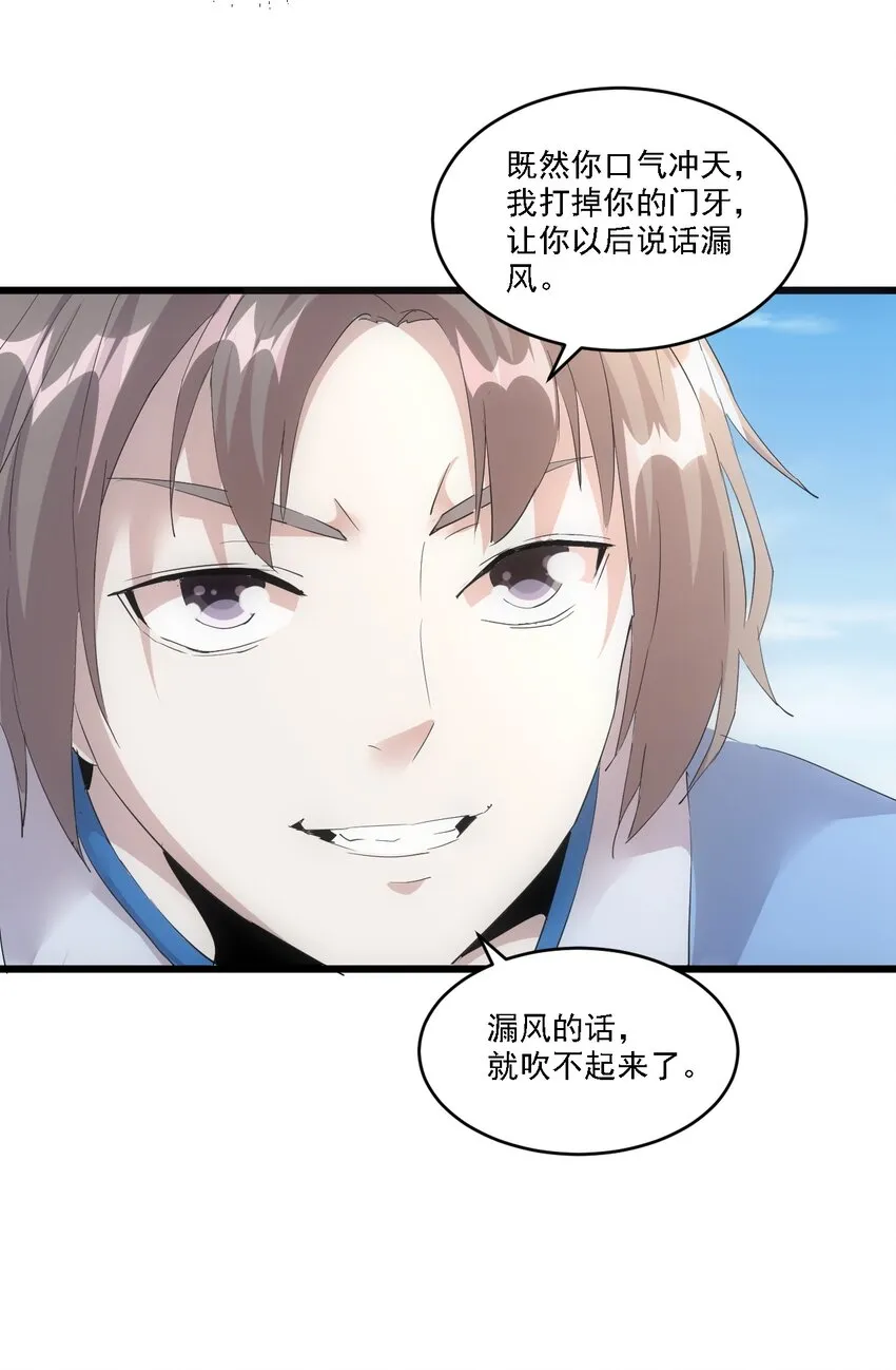 万古第一神漫画,075 年轻人不服气？2图