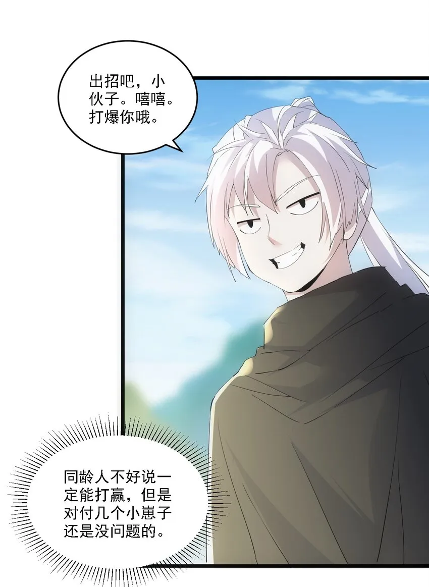 万古第一神漫画,075 年轻人不服气？1图