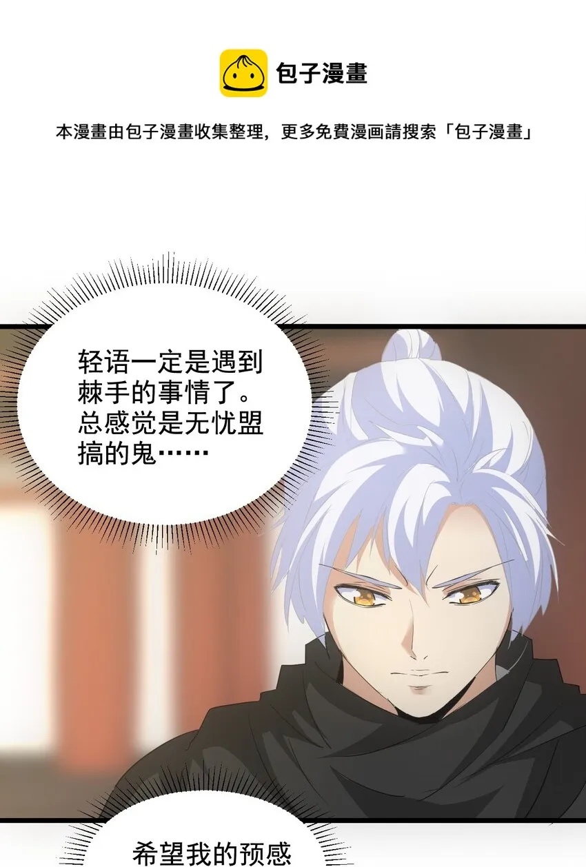 万古第一神漫画,105 罪无可恕5图