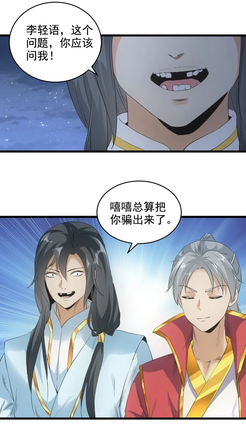万古第一神漫画,105 罪无可恕3图