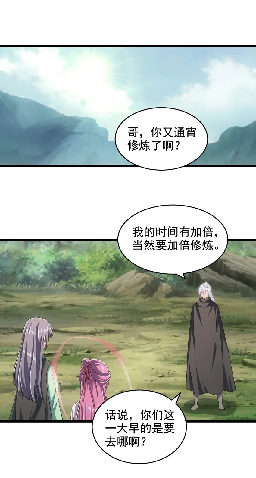 万古第一神漫画,105 罪无可恕3图