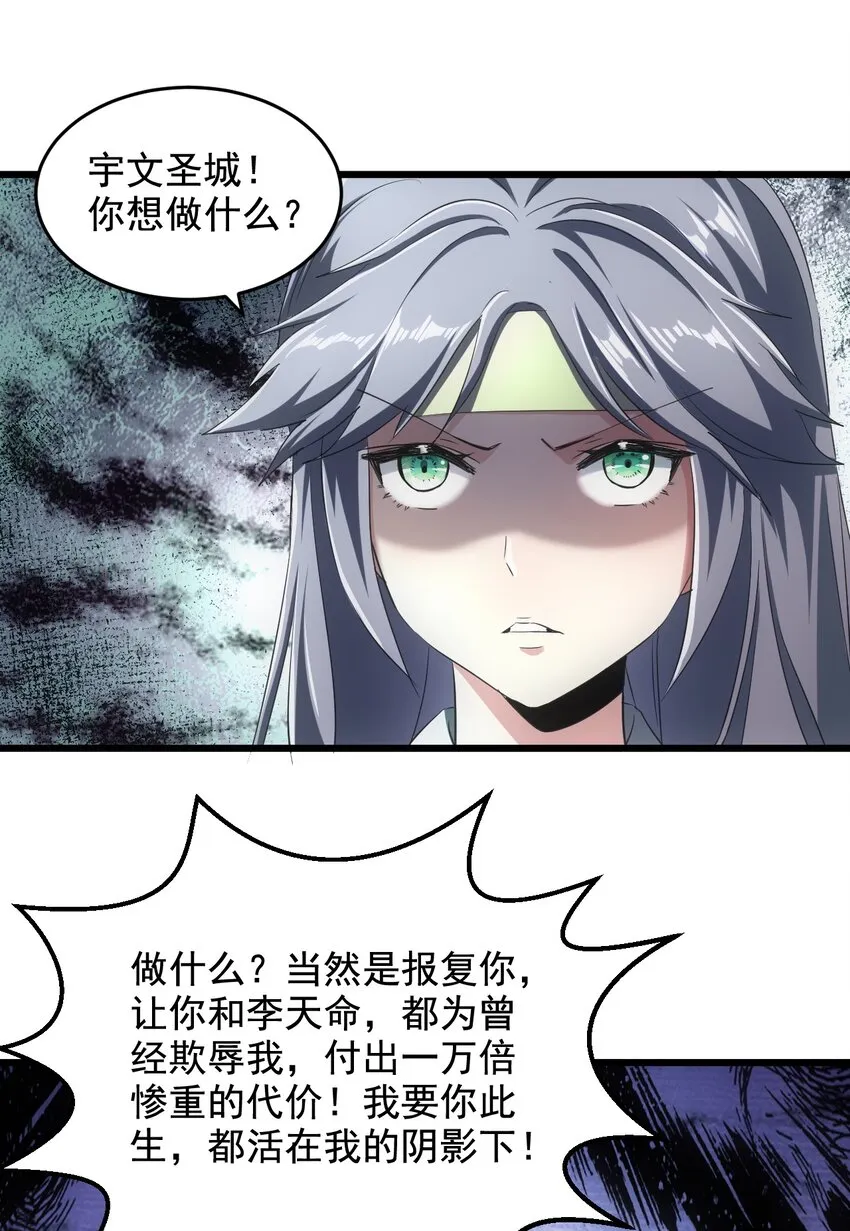 万古第一神漫画,105 罪无可恕4图