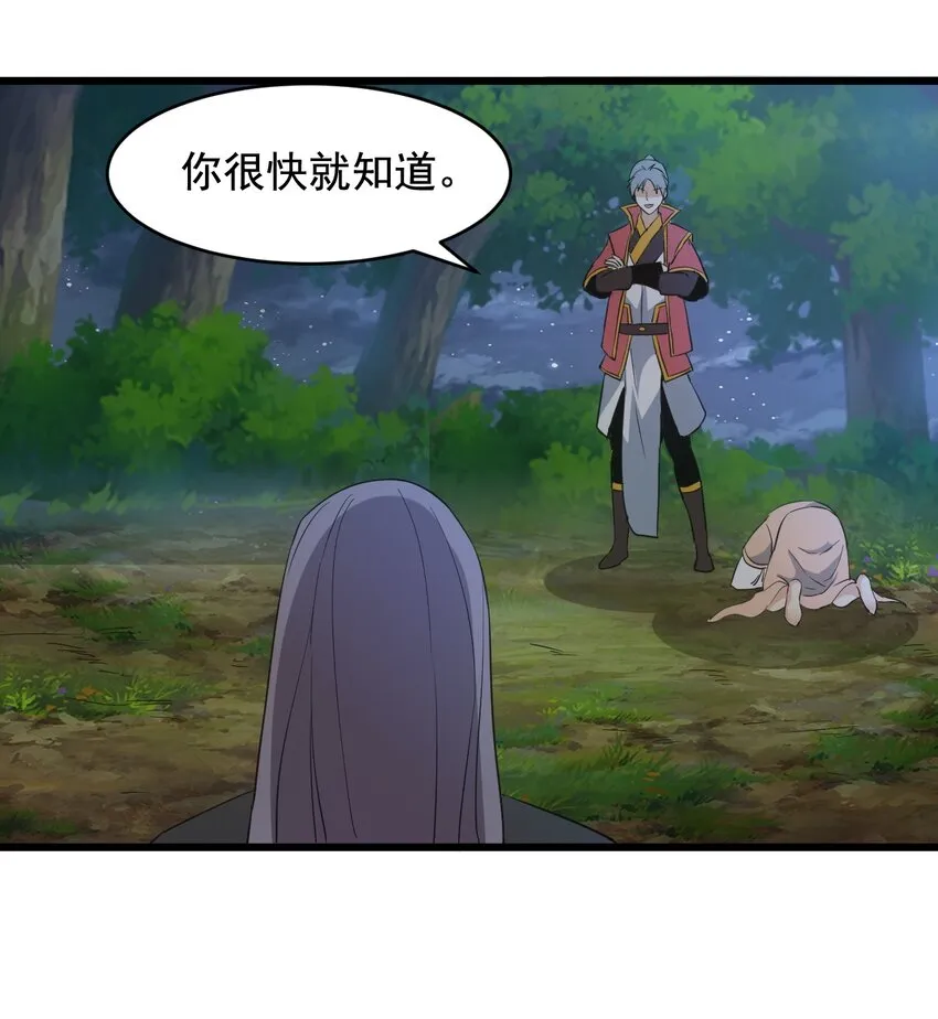 万古第一神漫画,105 罪无可恕2图
