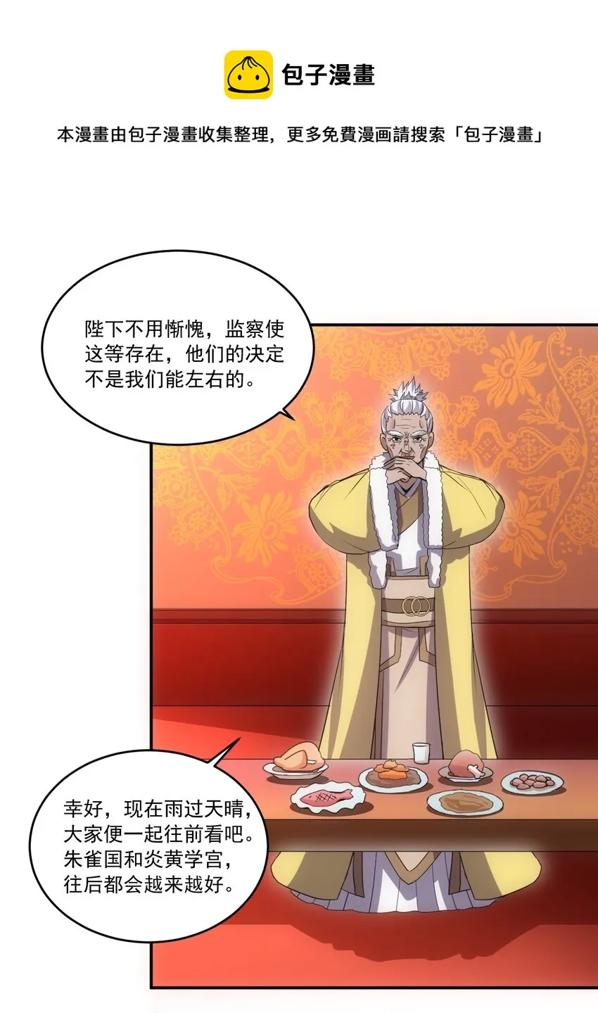 万古第一神漫画,071 庆功！5图