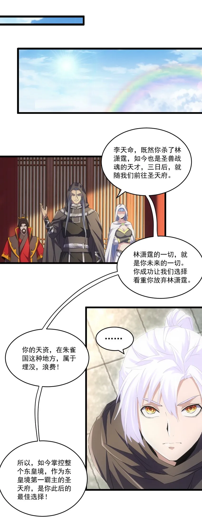 万古第一神漫画,071 庆功！3图