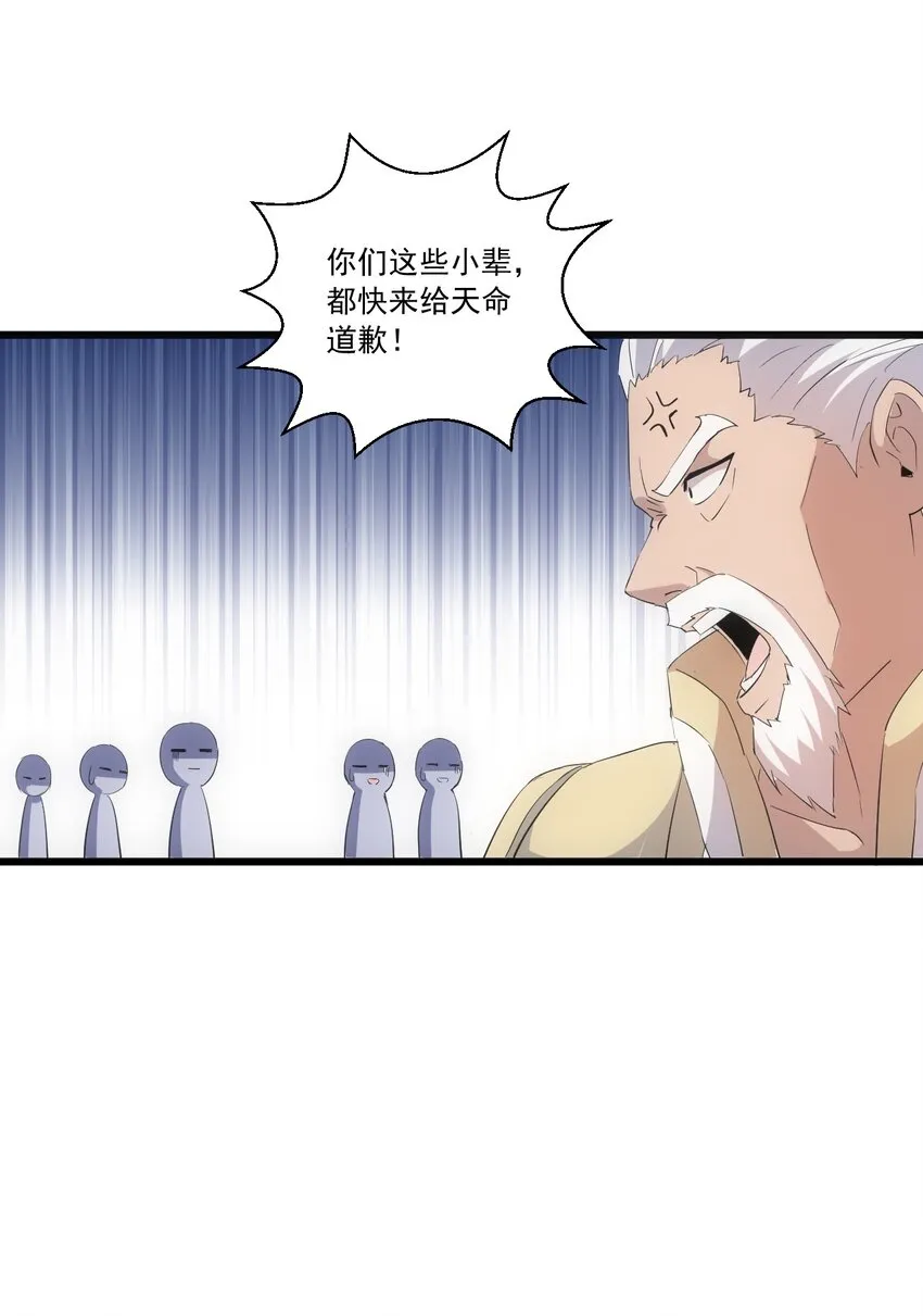 万古第一神漫画,071 庆功！1图