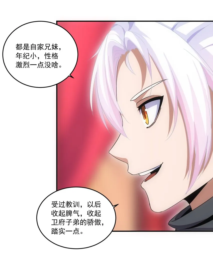 万古第一神漫画,071 庆功！2图