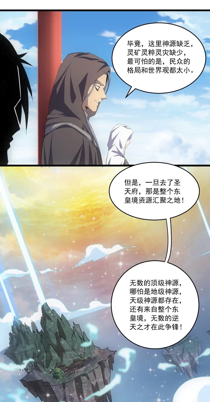 万古第一神漫画,071 庆功！5图