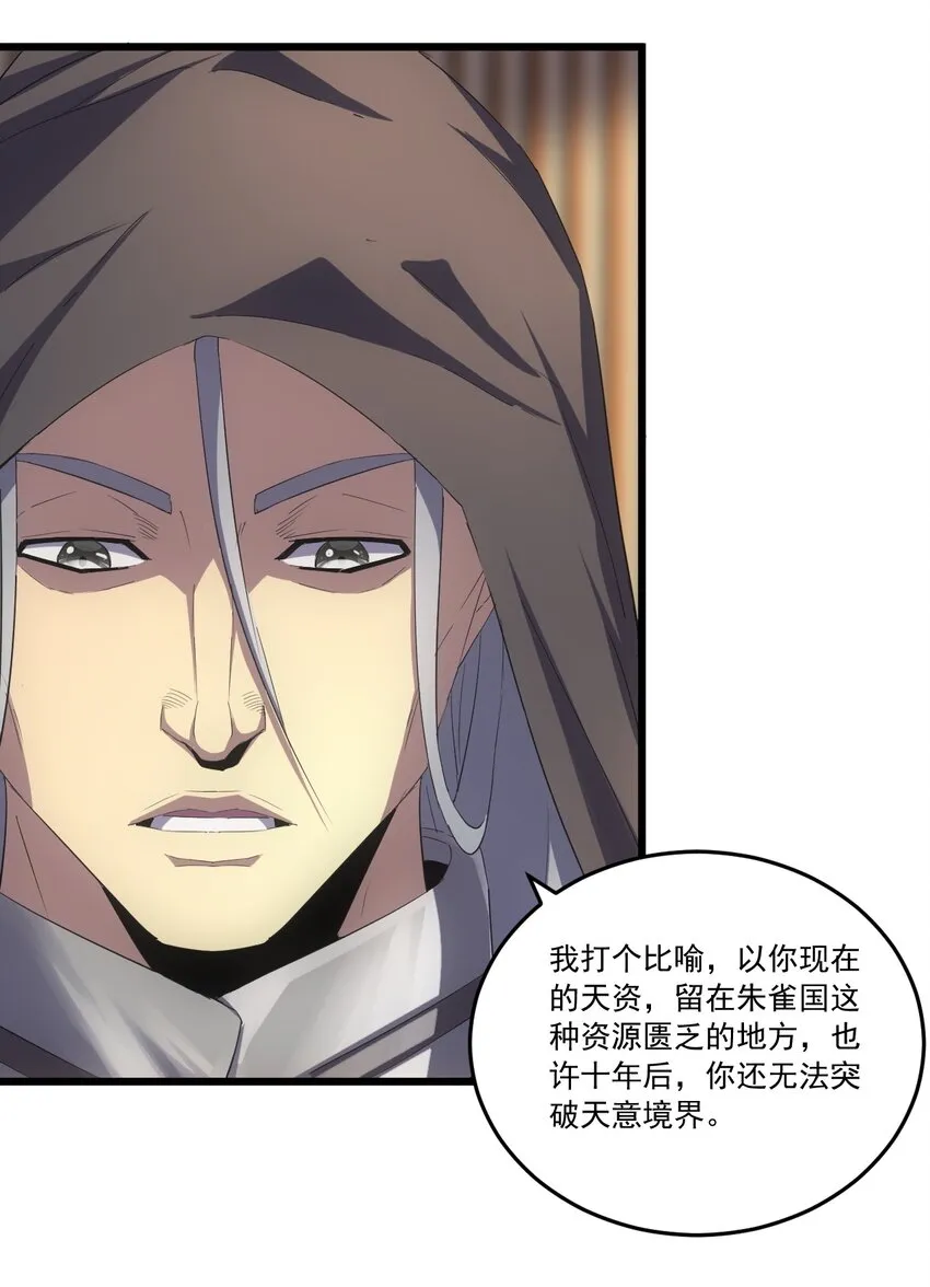 万古第一神漫画,071 庆功！4图