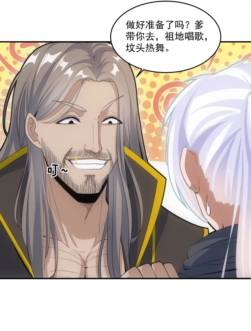 万古第一神漫画,078 温暖的抱抱4图