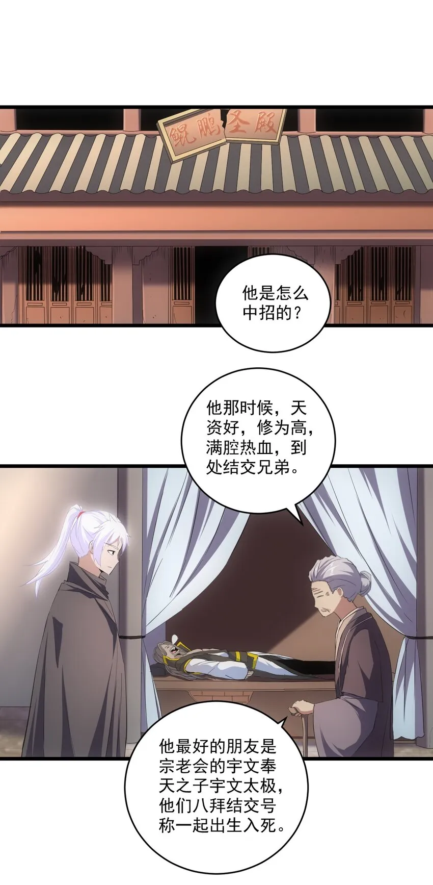 万古第一神漫画,078 温暖的抱抱3图