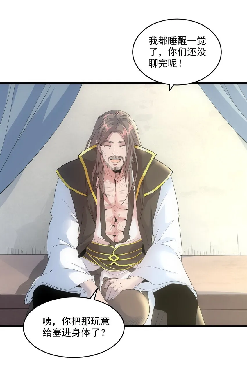 万古第一神漫画,078 温暖的抱抱2图