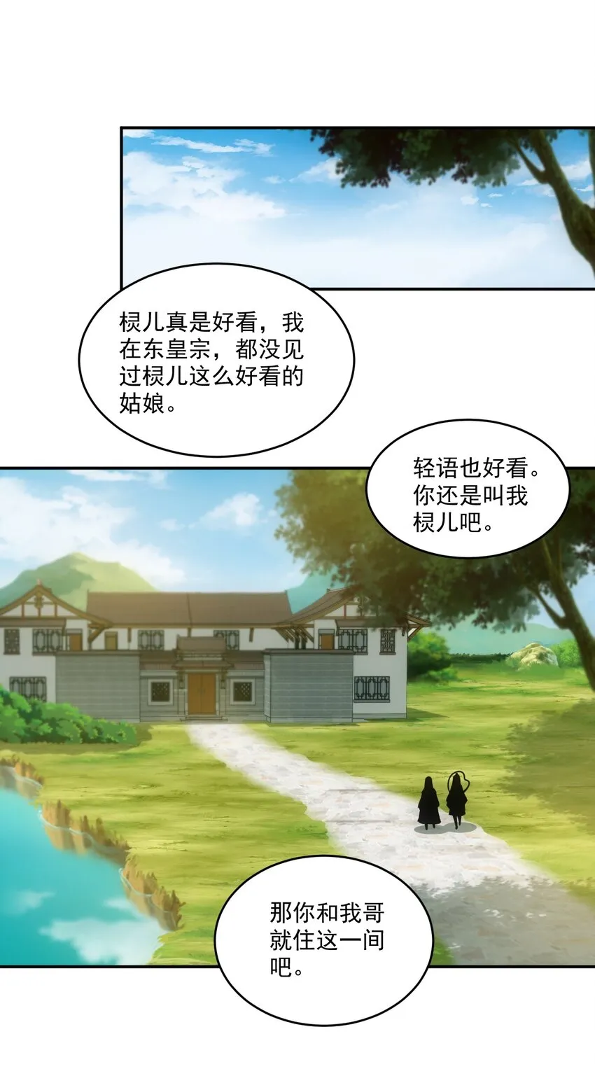 万古第一神漫画,078 温暖的抱抱5图