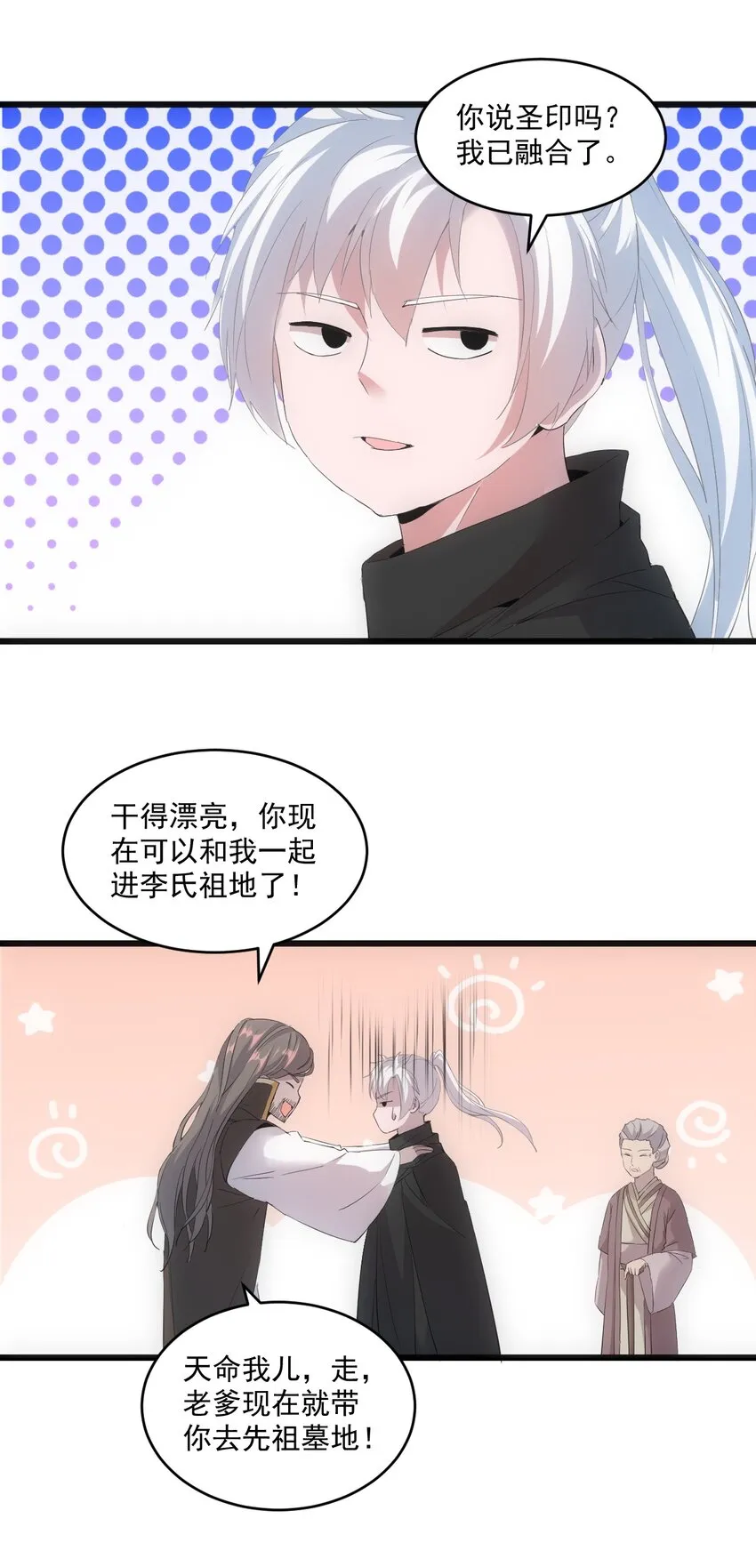 万古第一神漫画,078 温暖的抱抱3图