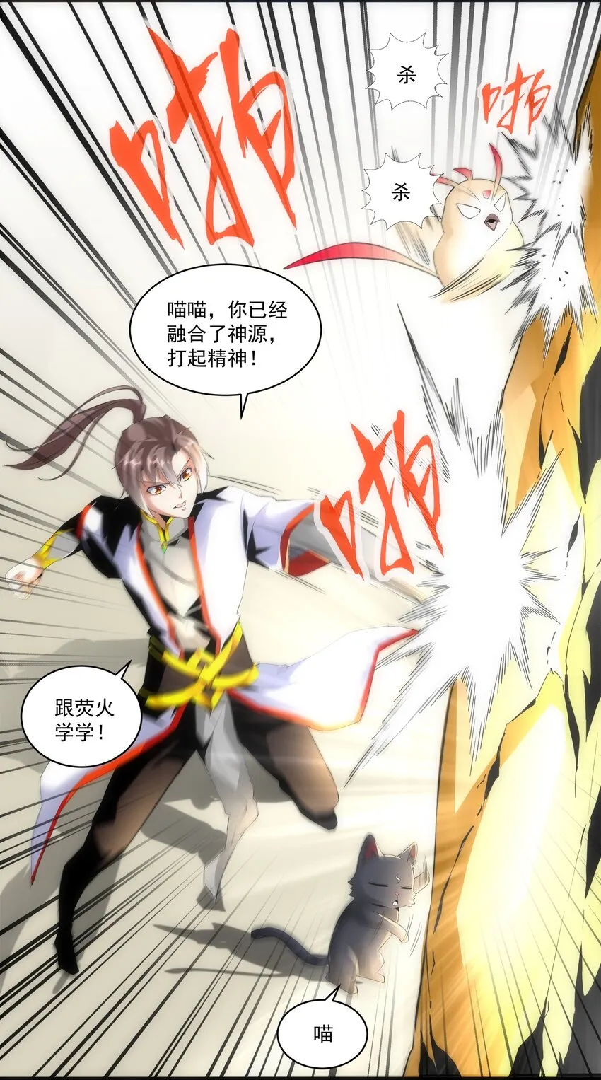 万古第一神漫画,057 小命劫！4图