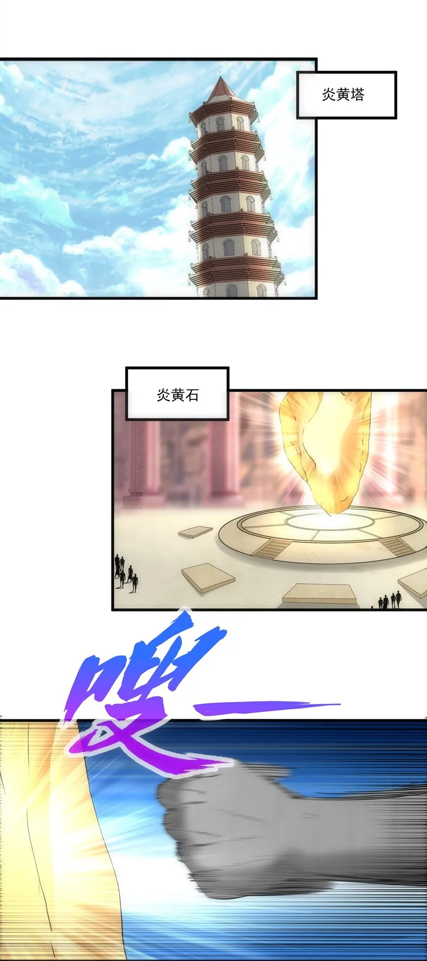 万古第一神漫画,057 小命劫！3图