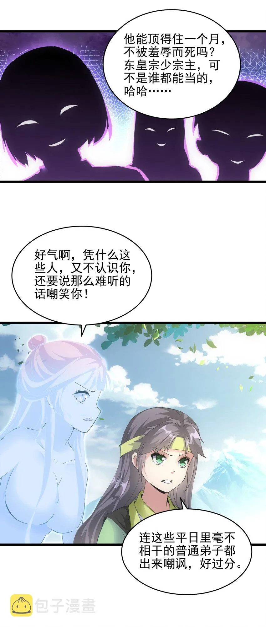 万古第一神漫画,087 非同凡响1图